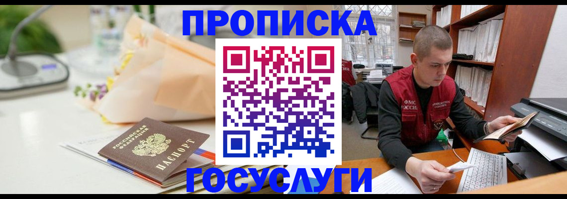 временная регистрация в квартире в Боровичах