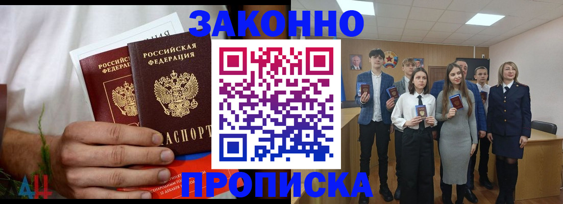 прописка гарантия в Боровичах