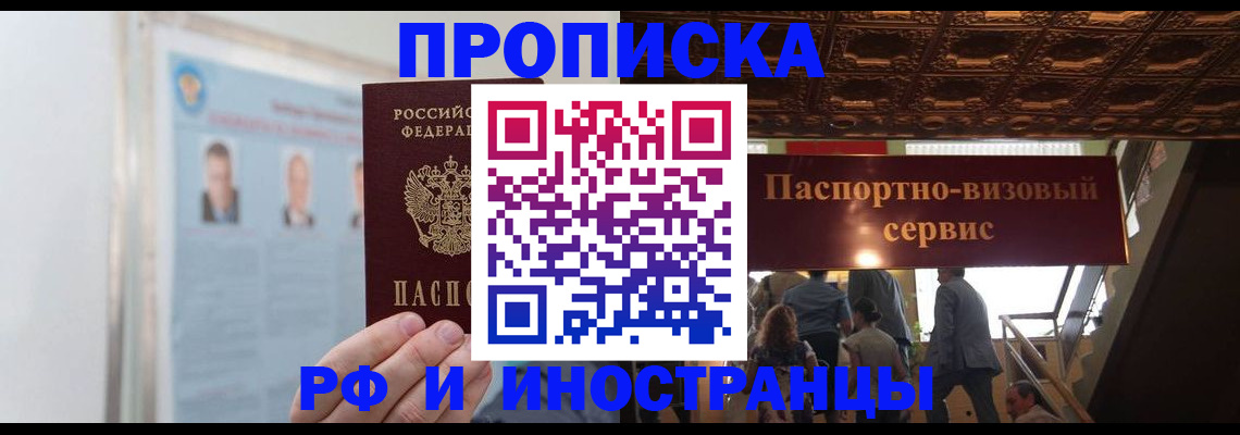 временная регистрация в Боровичах