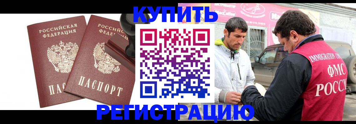 прописка ребенка в Боровичах